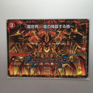 龍世界 -龍の降臨する地- VR