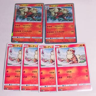 ウインディ ガーディ 進化ライン