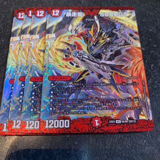 暴走龍　5000gt  4枚