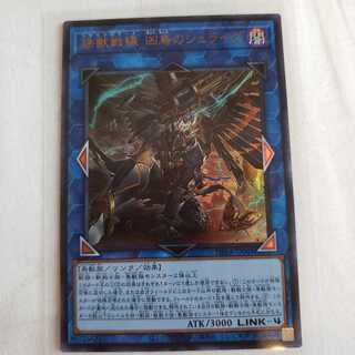 鉄獣戦線 凶鳥のシュライグ UR