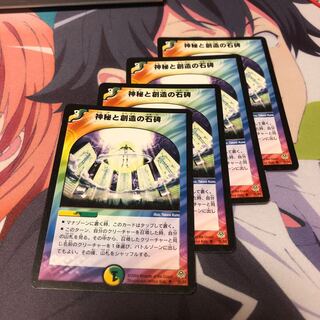 b37 神秘と創造の石碑 4枚 名もなきデュエリスト