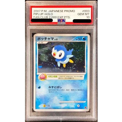 〔PSA10鑑定済〕ポッチャマ【P】{003/PPP} 1枚