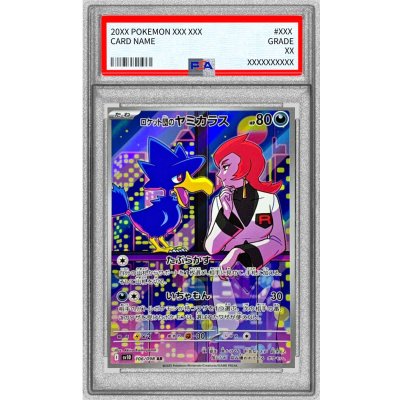 〔PSA10鑑定済〕ロケット団のヤミカラス【AR】{106/098} 1枚