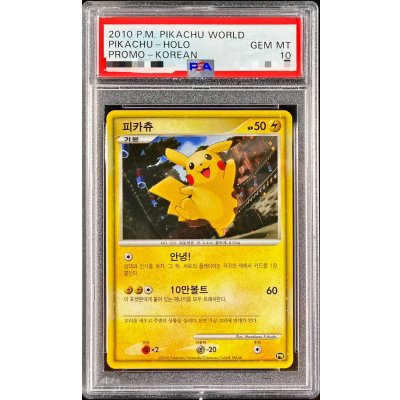 〔PSA10鑑定済〕ピカチュウ(韓国)【-】{PW} 1枚