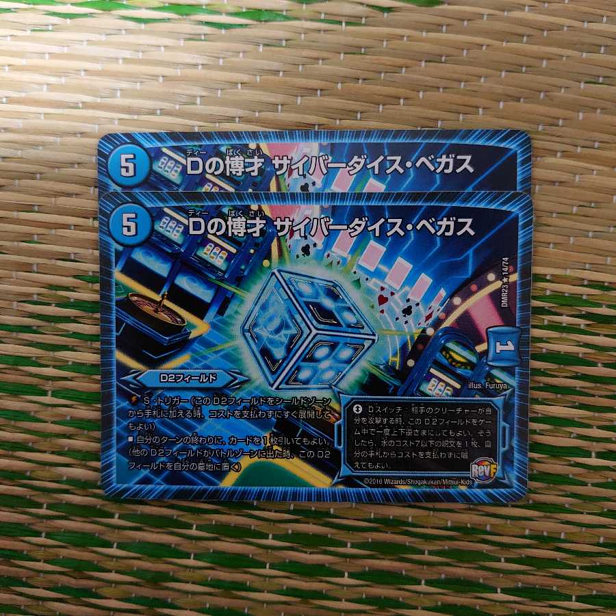 Dの博才サイバーダイス・ベガス 2枚セット