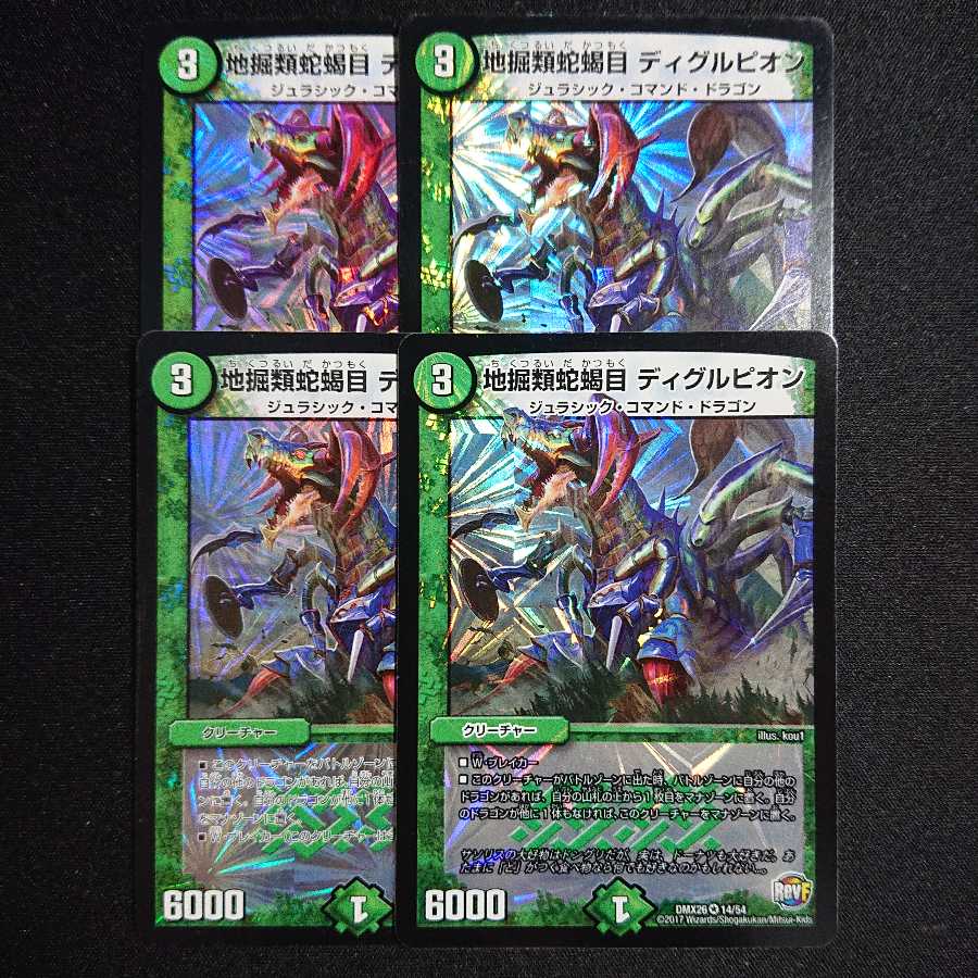 地掘類蛇蝎目 ディグルピオン