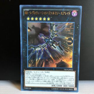 RR-レヴォリューション・ファルコン-エアレイド UR