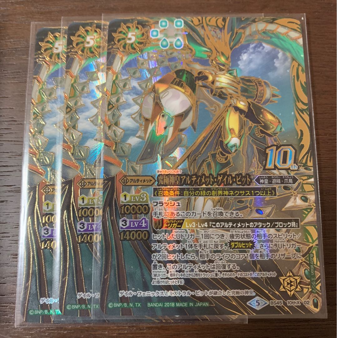 アルティメット ゲイルビット