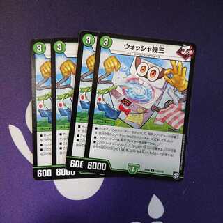 ウォッシャ幾三