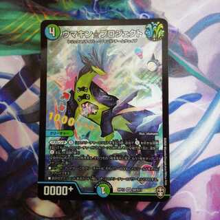 ウマキン☆プロジェクト一枚