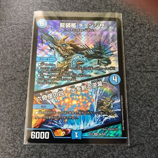 龍装艦 チェンジザ｜六奇怪の四 -土を割る逆瀧- SR