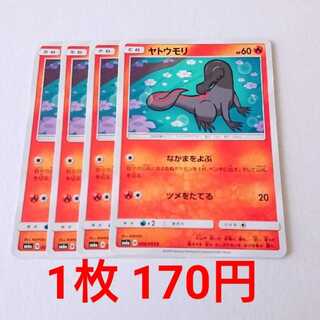 ヤトウモリ 4枚 C 009/053 SM6a ドラゴンストーム