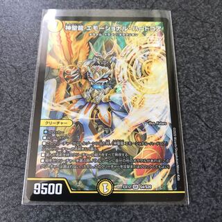 神聖龍 エモーショナル・ハードコア SR