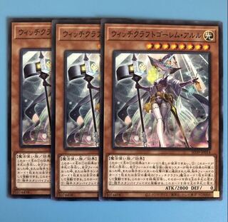 ウィッチクラフトゴーレム・アルル ×3【 遊戯王 ・プレイ用 】ノーマル