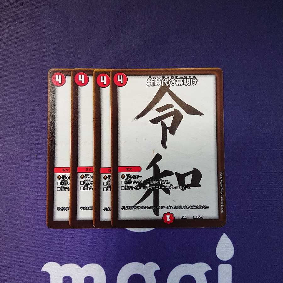 新時代の幕明け