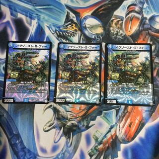 イグゾーストトゥーフォー 3枚