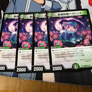 悪魔妖精ベラドンナ　4枚セット