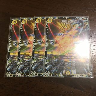 集結の正裁Z4枚