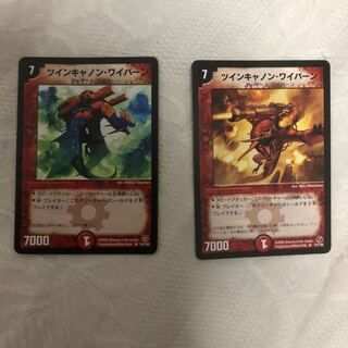 ツインキャノンワイバーン