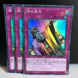 神の宣告 P-SR 3枚