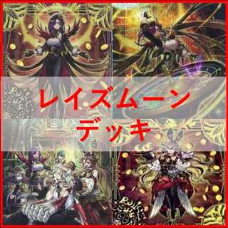 遊戯王　デッキ　レイズ・ムーン　シエロ　ラピ　キャロル　[05382] 1枚