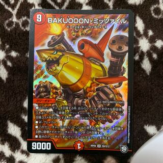 BAKUOOON・ミッツァイル