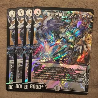 聖霊左神ジャスティス 4枚