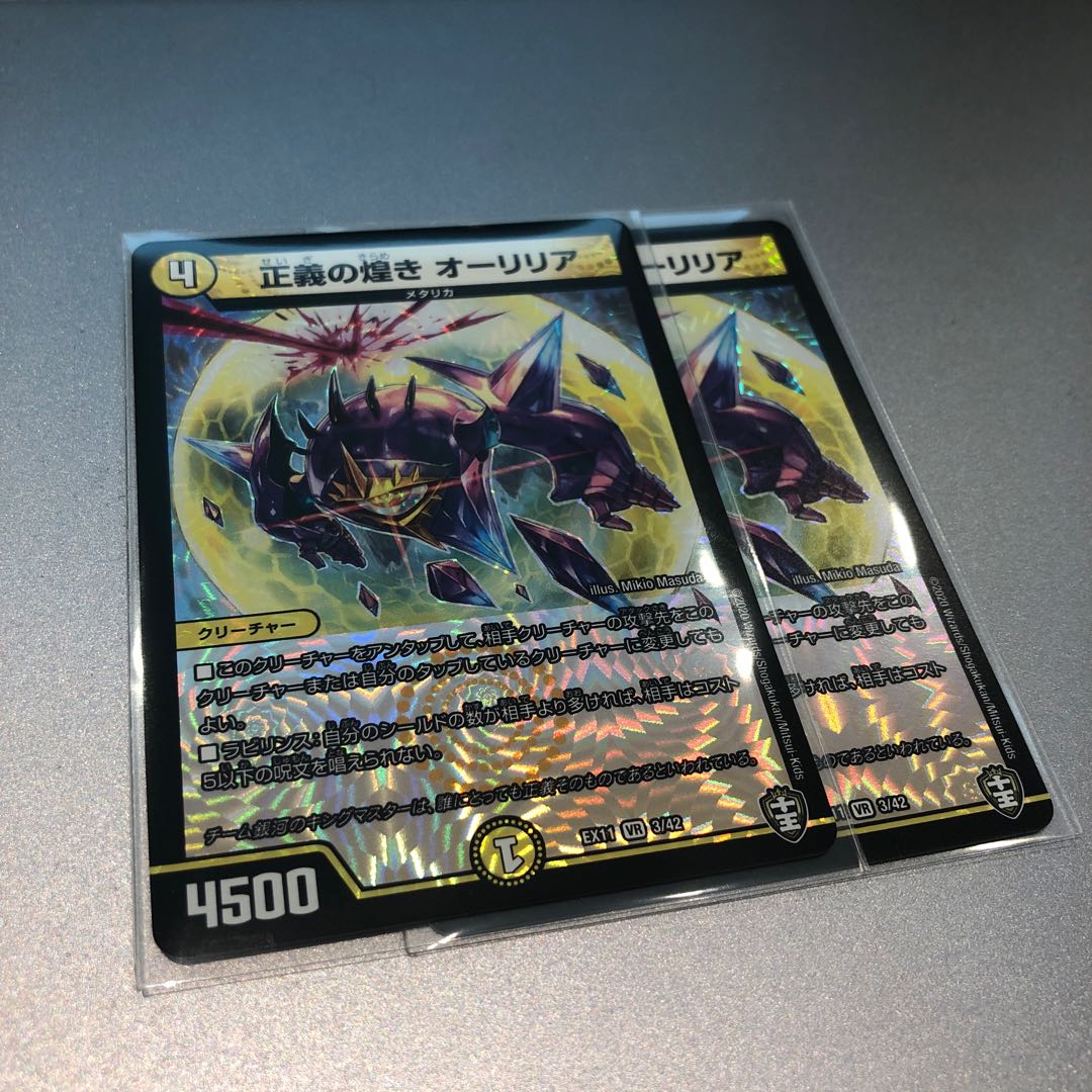 正義の煌き オーリリア(2枚)