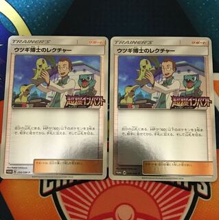 ウツギ博士のレクチャー プロモ 2枚