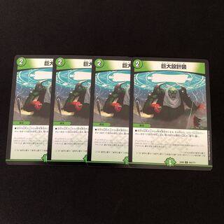 巨大設計図　4枚