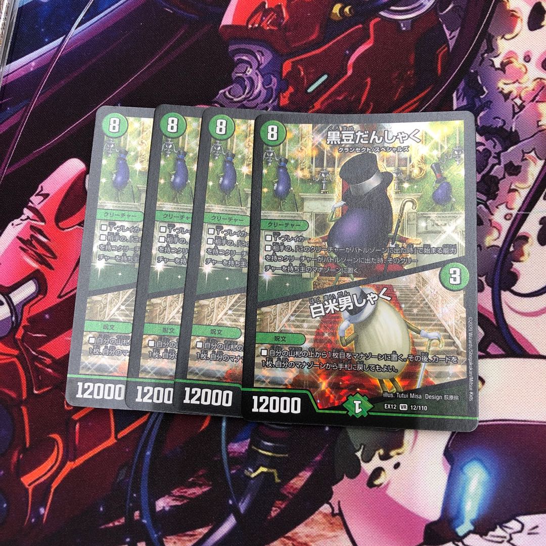 黒豆だんしゃく|白米男しゃく