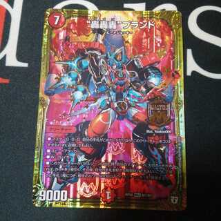 “轟轟轟”ブランド 1枚