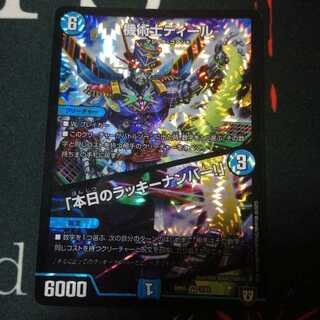 機術士ディール｜「本日のラッキーナンバー!」 1枚