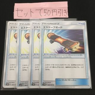 エスケープボード 4枚