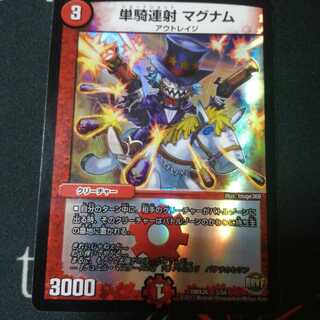 単騎連射 マグナム 1枚