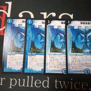 海底鬼面城 4枚