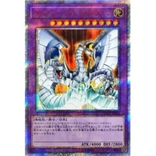 [State S] Cyber End Dragon [20th Secret] {20CP-JPS...