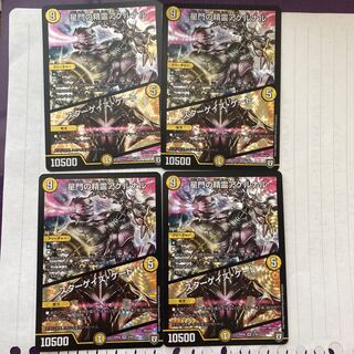 星門の精霊アケルナル｜スターゲイズ・ゲート 4枚