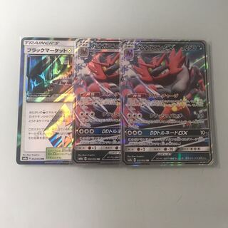 ガオガエンgx2.ブラックマーケット