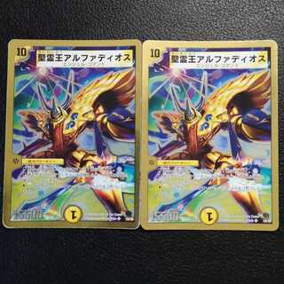 聖霊王アルファディオス２枚セット