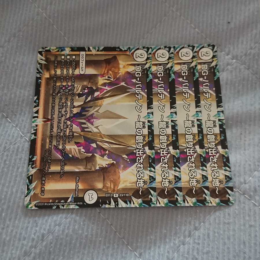 DG-パルテノン -龍の創り出される地-