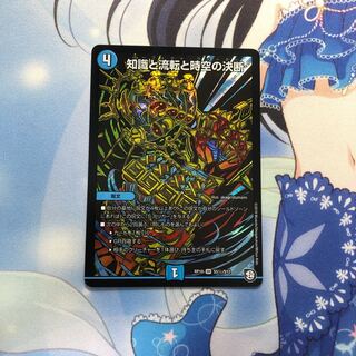 知識と流転と時空の決断