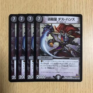 凶殺皇 デス・ハンズ 4枚