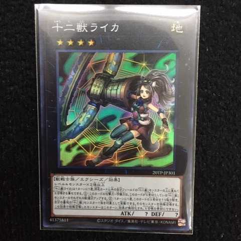 Unused beauty" 20TP-JP301 Twelve Beasts Laika Super