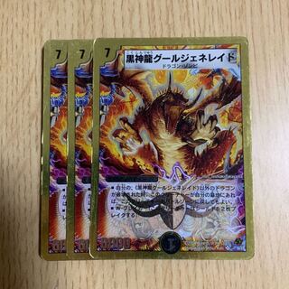 黒神龍グールジェネレイド 3枚