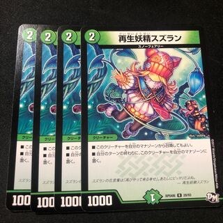 再生妖精スズラン