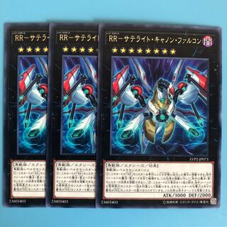 RR-サテライト・キャノン・ファルコン ×3【 遊戯王 ・プレイ用 】Rare