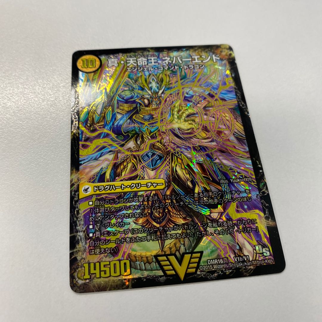 真聖教会 エンドレス・ヘブン|真・天命王 ネバーエンド