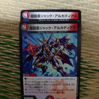 闇鎧亜ジャック・アルカディアス 2枚セット