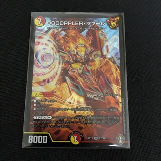 DOOOPPLER・マクーレ